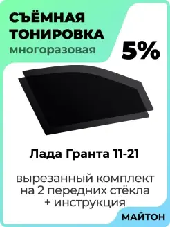 для авто Лада Ваз Гранта 2011-2022 год