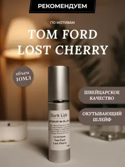 Духи женские Lost Cherry