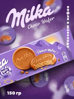 Вафля Milka Choco Wafer 150 г