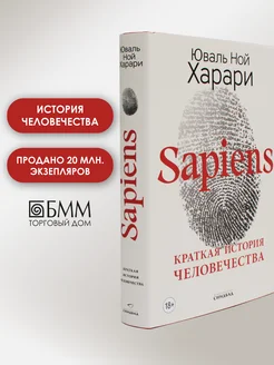 Sapiens. Краткая история человечества