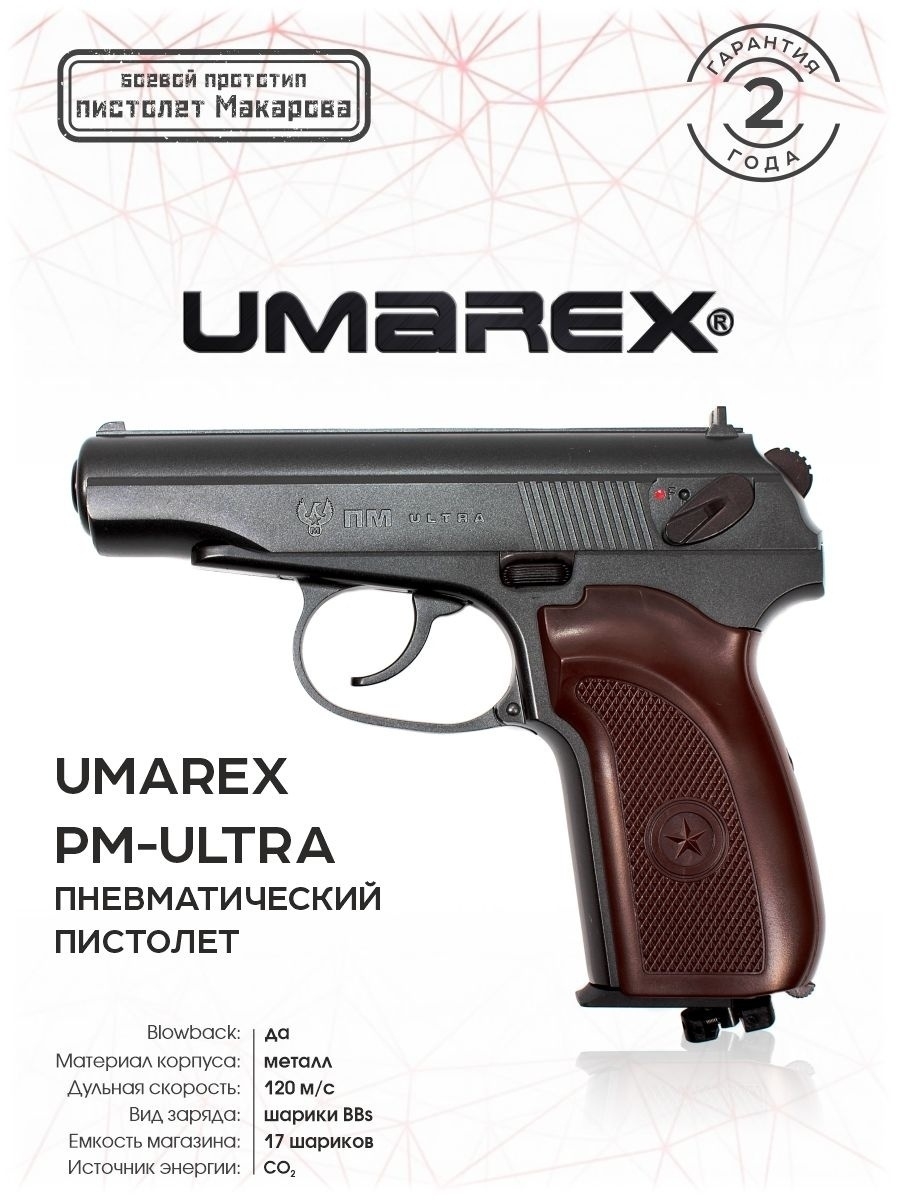 Взрыв схема umarex pm ultra