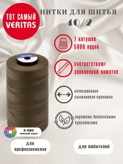 Карта цветов ниток veritas