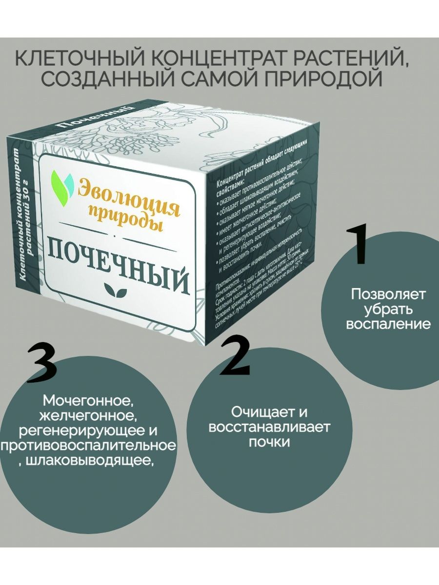 Концентрат что это. Клеточный концентрат. Эволюция природы концентрат. Клеточный концентрат Эволюция природы. Клеточный концентрат при сахарном диабете.