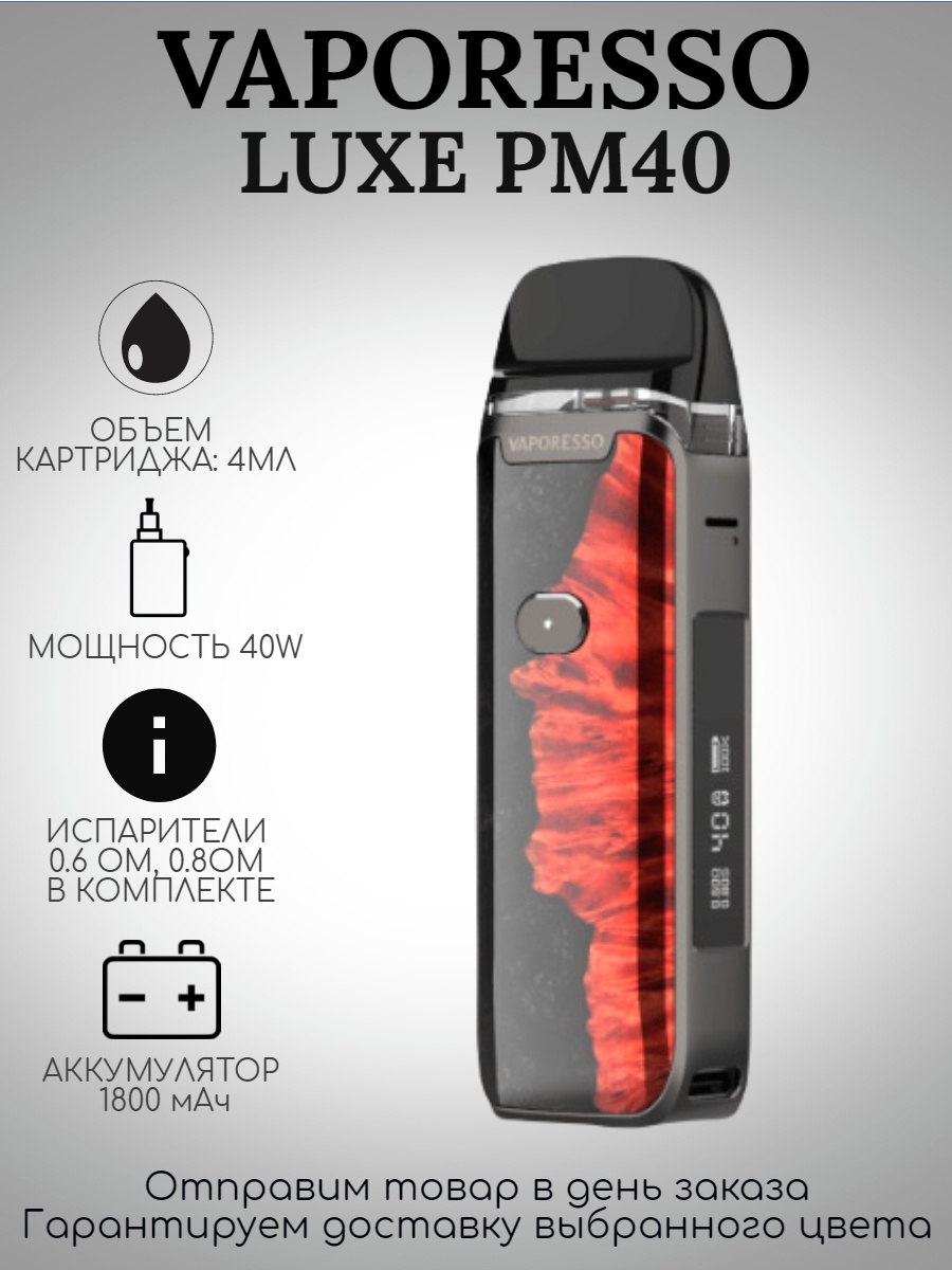 Vaporesso luxe pro. Вапорессо Luxe pm40. Vaporesso Luxe pm40. Вапорессо ПМ 40 испаритель. Vaporesso Luxe pm40 Kit.