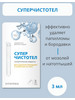 Суперчистотел средство от бородавок 3 мл бренд ВИТАТЕКА продавец Продавец № 83472