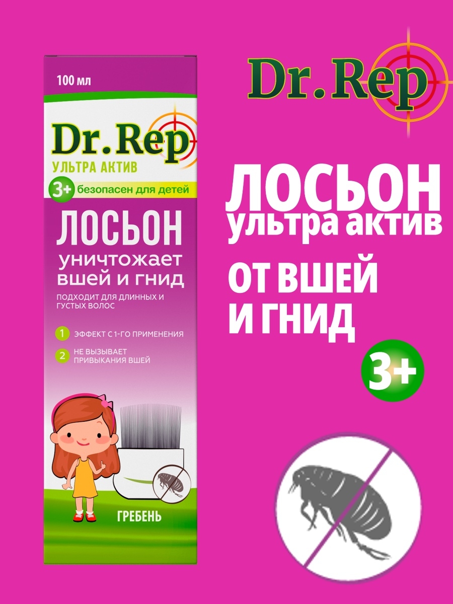 Dr rep. Ср-во педикулицидное лосьон 100мл. Доктор реп средство педикулицидное. Dr rep от вшей. Доктор реп средство педикулицидное спрей с гребнем 100мл.