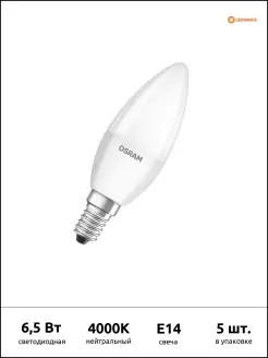 Лампочка светодиодная OSRAM Свеча E14 - 5шт