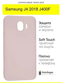 Чехол для Samsung Galaxy J4 2018 J400F, серия Soft