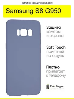 Чехол для Samsung Galaxy S8 G950, серия Soft