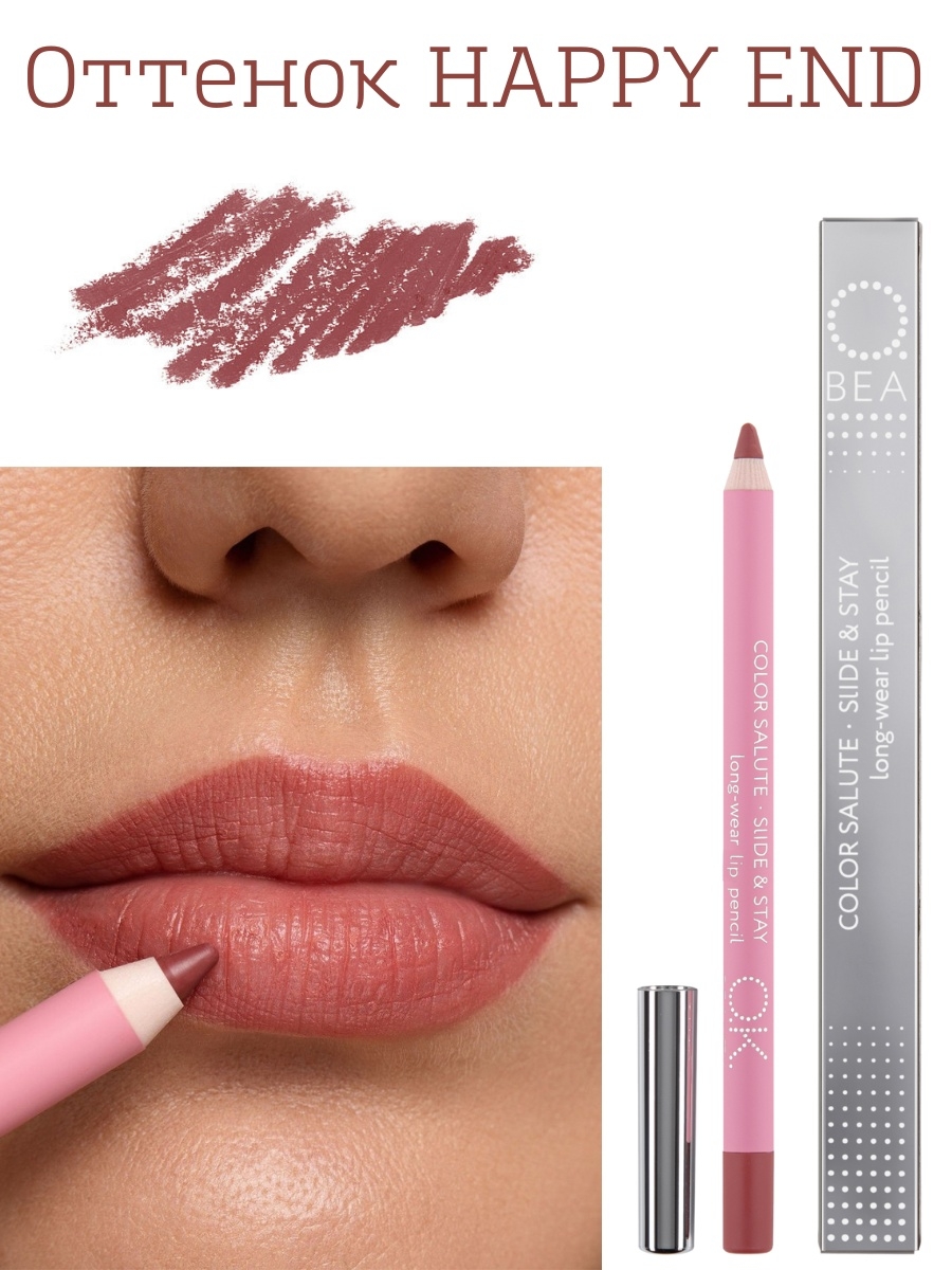 Карандаш ок бьюти. Ok Beauty / стойкий карандаш для губ Color Salute Slide & stay long-Wear Lip Pencil, тон Urania. Ok Beauty карандаш для губ Color Salute Slide & stay. Ok Beauty карандаш. Ok Beauty карандаш для губ Happy end.