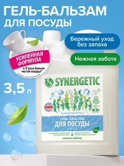 Гель бальзам для мытья посуды Pure, 3,5 л