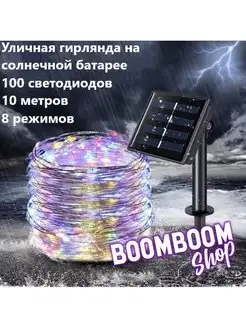 Гирлянда садовая уличная нить 10 метров