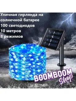 Гирлянда садовая уличная нить 10 метров