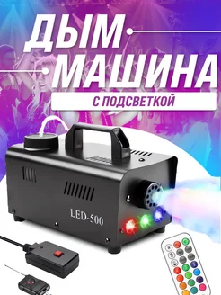 Дым машина для дискотеки Генератор дыма