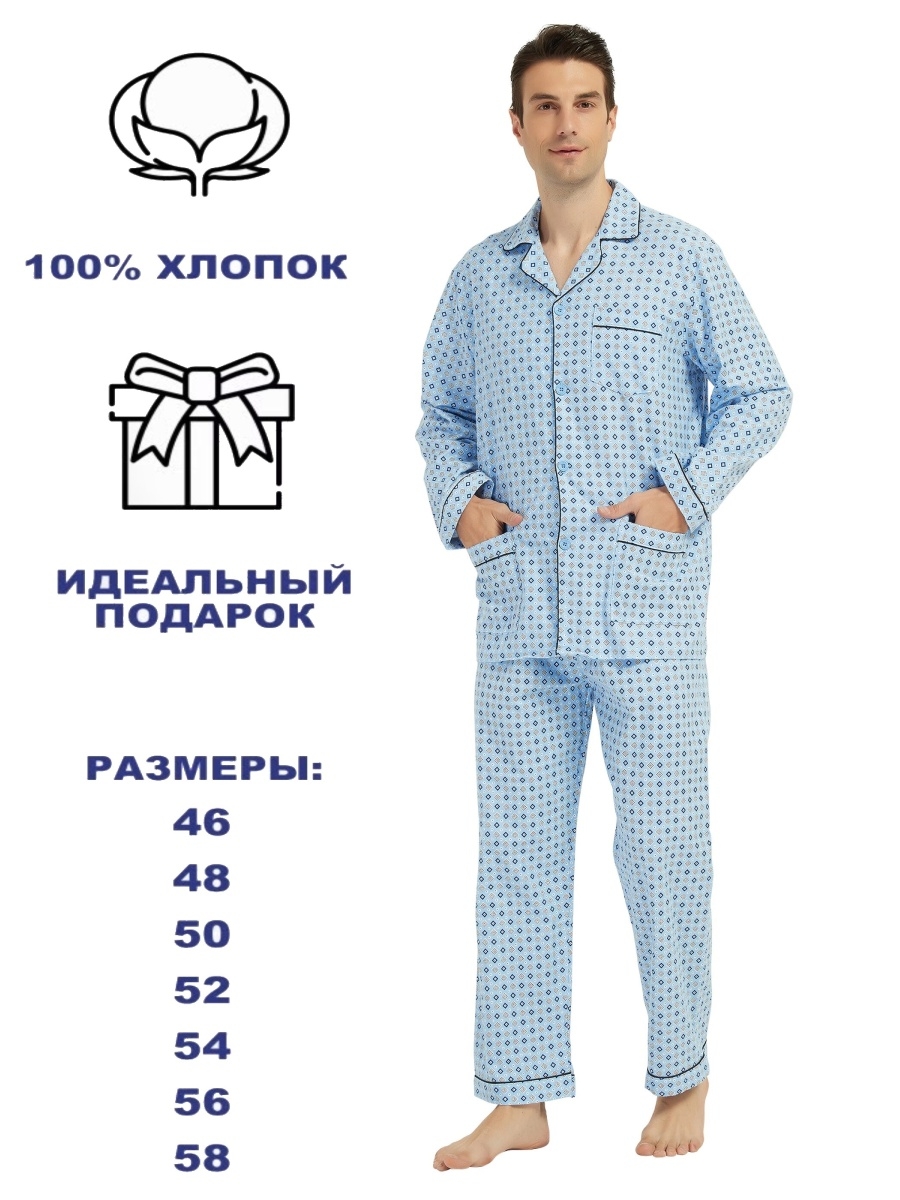 Пижама маркировка. Пижама Глобал мужская. Пижама Global мужская фланелевая. Пижама мужская хлопок. 100% Хлопка пижама для мужчин.