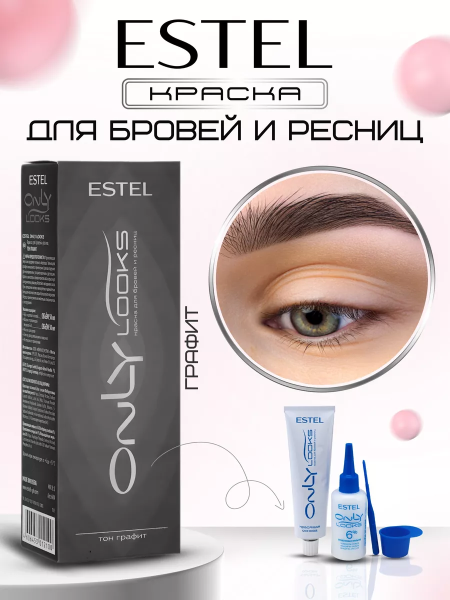 Эстель для бровей. Estel only looks краска для бровей. Эстель для бровей и ресниц палитра. Estel only looks краска для бровей инструкция. Краска для бровей м ресниц Эстель графит.