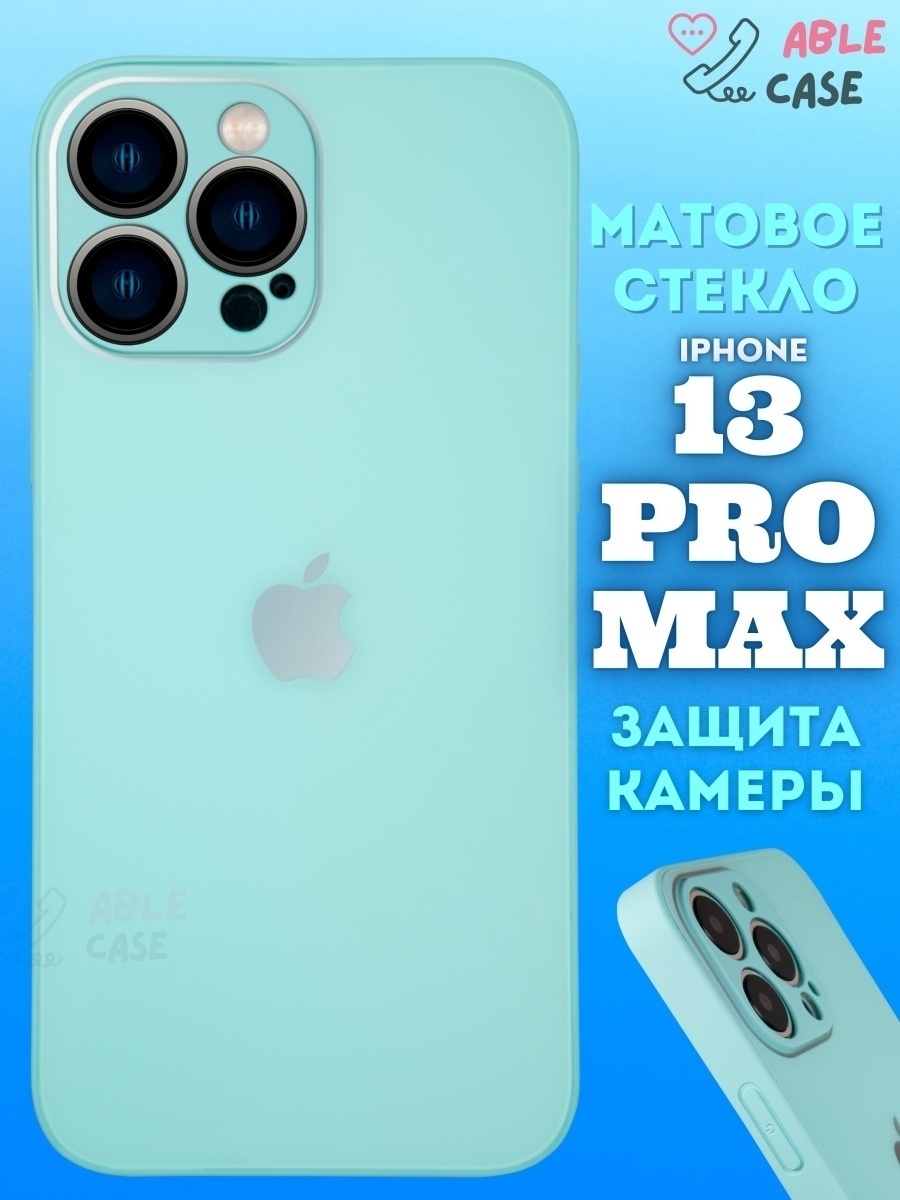 The case you are able. Прикольный чехол на айфон 13 Pro Max. Чехол на айфон 13 про Макс мятный. Чехол на iphone 14 Pro Max прикольный. Корпус 15 Pro Max для 12 Pro Max.