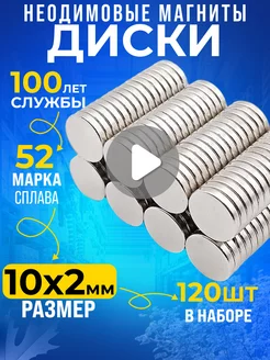 Неодимовый магнит сильный, диск 10х2 мм 120шт N52