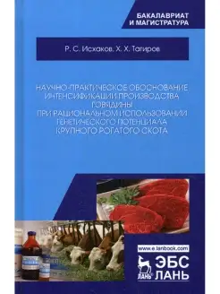 Научно-практическое обоснование интенсификации производства…