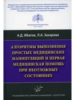 АЛГОРИТМЫ ВЫПОЛНЕНИЯ ПРОСТЫХ МЕДИЦИНСКИХ МАНИПУЛЯЦИЙ И ПЕРВА…