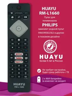 Универсальный пульт для телевизоров PHILIPS RM-L1660