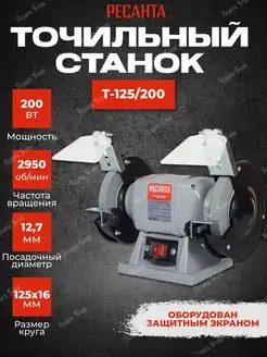 Точильный станок электроточило Т-125 200