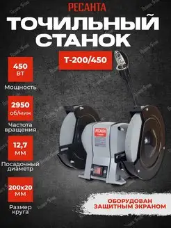 Точильный станок электроточило Т-200 450