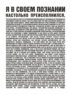 Я в своем познании настолько преисполнился