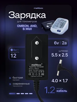 Адаптер питания 6V 2A для тонометров OMRON, AND