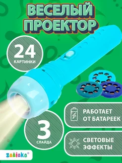 Игрушка фонарик проектор со слайдами Космос