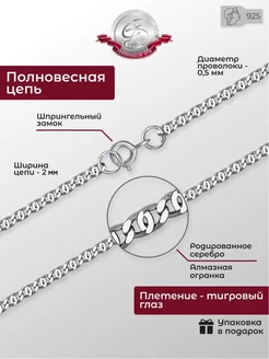 Цепочка серебряная 925 Тигровый глаз