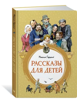 Рассказы для детей