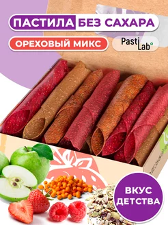 Натуральная пастила микс ореховых ягодных вкусов без сахара