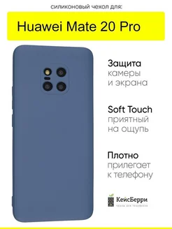 Чехол для Huawei Mate 20 Pro, серия Soft