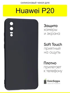 Чехол для Huawei P20, серия Soft