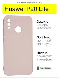 Чехол для Huawei P20 Lite, серия Soft