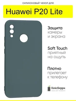 Чехол для Huawei P20 Lite, серия Soft