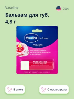 Бальзам для губ LIP THERAPY 4,8 г