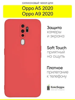 Чехол для A5 (2020) A9 (2020), серия Soft