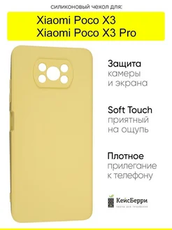 Чехол для Xiaomi Poco X3 (Pro), серия Soft