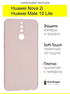 Чехол для Huawei Nova 2i Mate 10 Lite, серия Soft