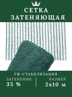 Сетка затеняющая для теплиц защитная 35 2х10м