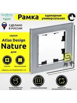 AtlasDesign Nature Стекло алюминий Рамка 1-ая