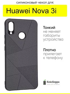 Чехол для Huawei Nova 3i, серия Abstraction