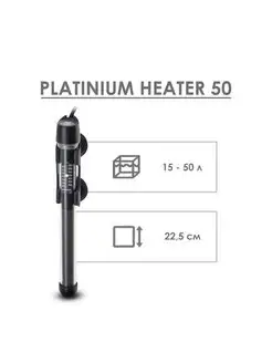 Нагреватель Platinium Heater 50w