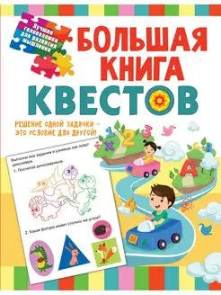 Большая книга обучающих квестов