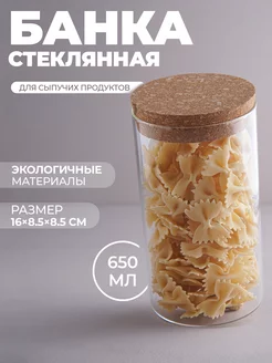 Банка с крышкой для сыпучих продуктов