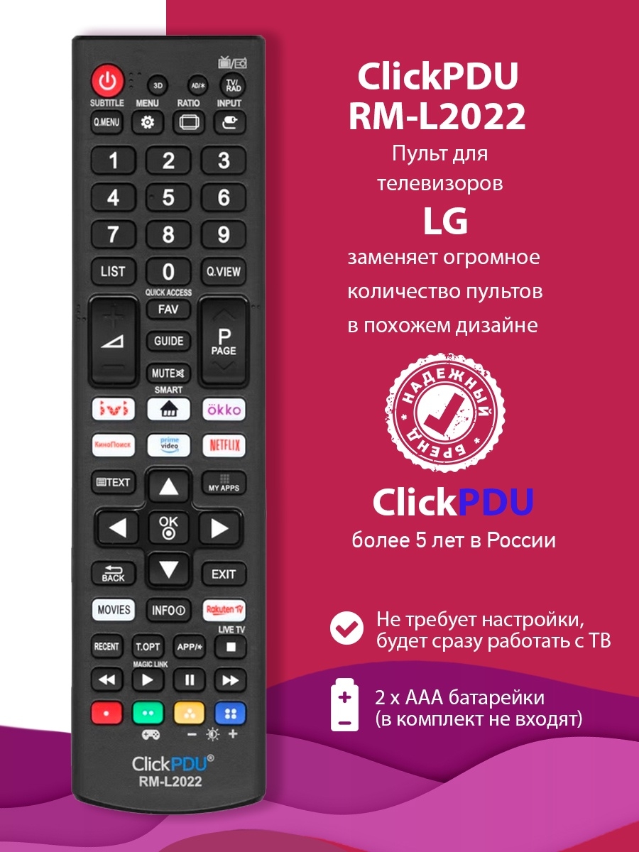 Пульт clickpdu инструкция. Пульт универсальный CLICKPDU для LG RM-l2022. Универсальный пульт CLICKPDU RM-l1350. Пульт CLICKPDU RM-l1325 коды. Инструкция к пульту CLICKPDU RM-l1606.