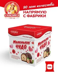 Вафельные конфеты "Маленькое чудо" сливочное, 148 гр