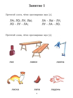 Л мягкая. Автоматизация звука ль в слогах. Автоматизация звука л ль в слогах. Комарова звук л. Практические занятия по автоматизации звука л. учебное пособие.